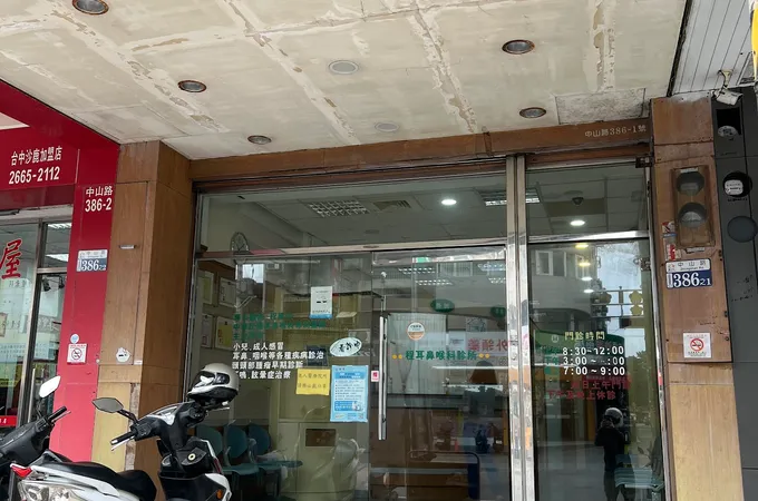 沙鹿楊耳鼻喉科診所