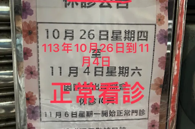 何秋燕皮膚科診所