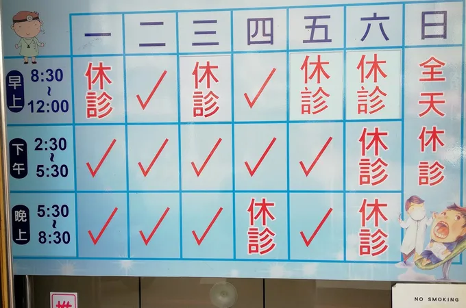 后里林牙醫診所