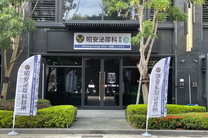 昭安泌尿科診所