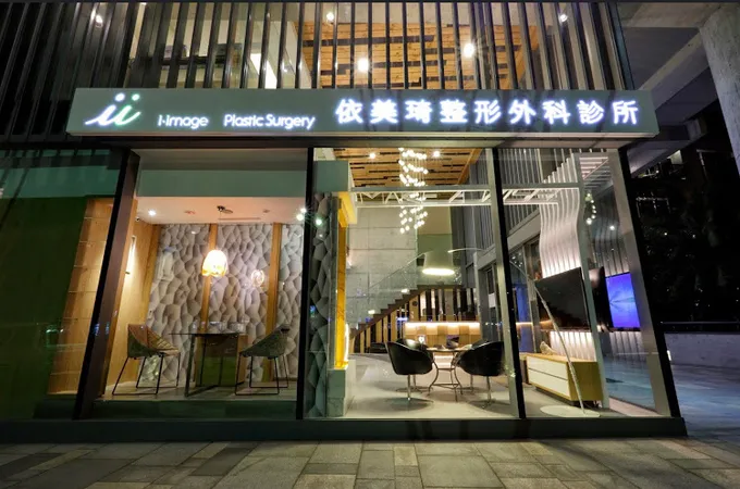 依美琦時尚診所