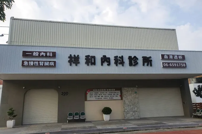 郭昇峯內科診所