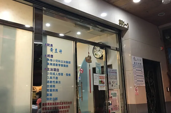 施佳良小兒科診所