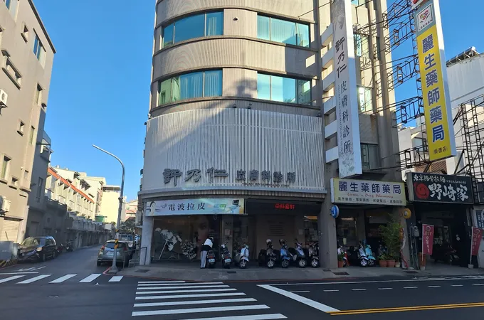 黃輝鵬皮膚科診所