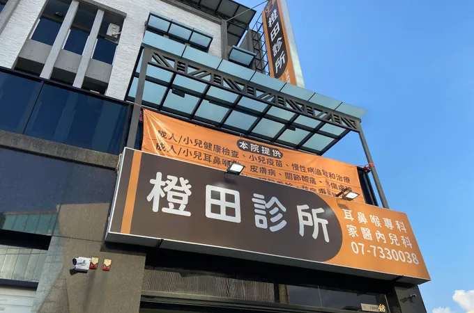 韻田耳鼻喉科診所