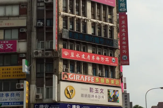 維納斯時尚診所