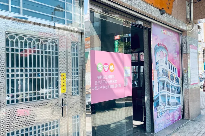 岡山杏生婦產科診所