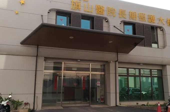 義山復健科診所