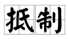 幫高調 削骨截骨溶脂後嘴歪