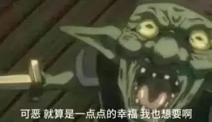 哥布林也想要雙眼皮 不要再被說睡不醒