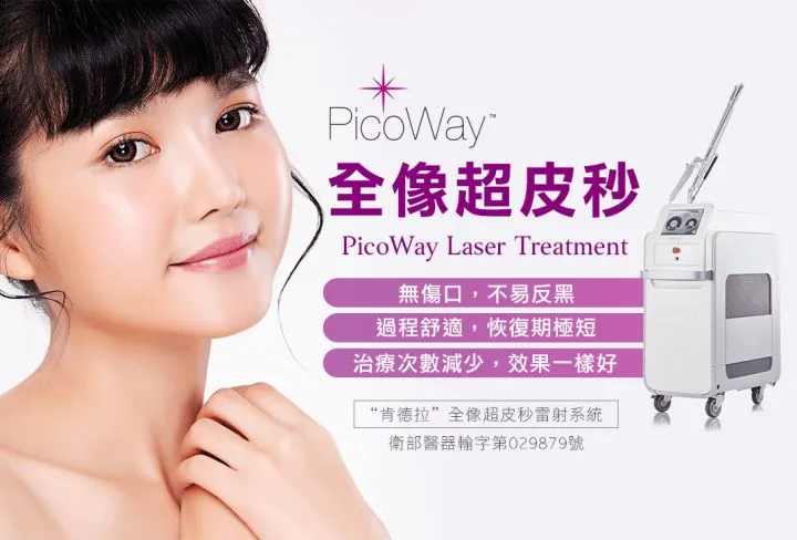 佐登微爾皮秒除斑