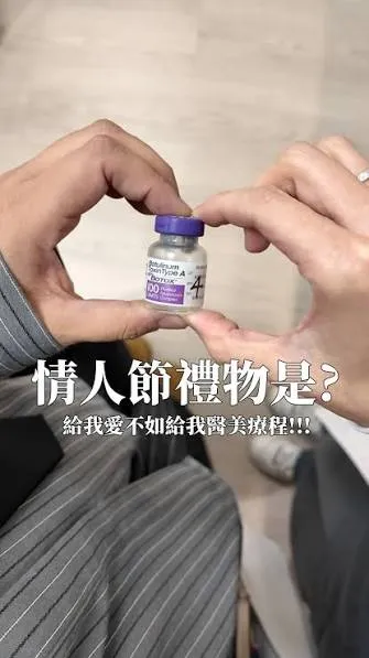 情人節送女友醫美療程，是加分還是踩雷？