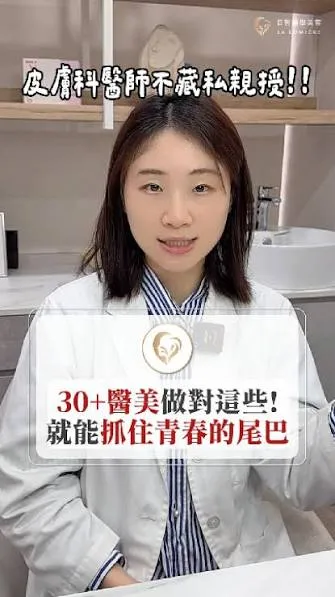 30+後我自己會固定做的醫美清單